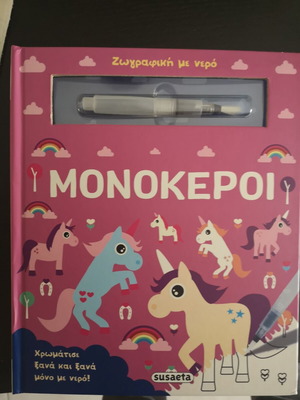 Activity Book Water Painting Unicorns like new