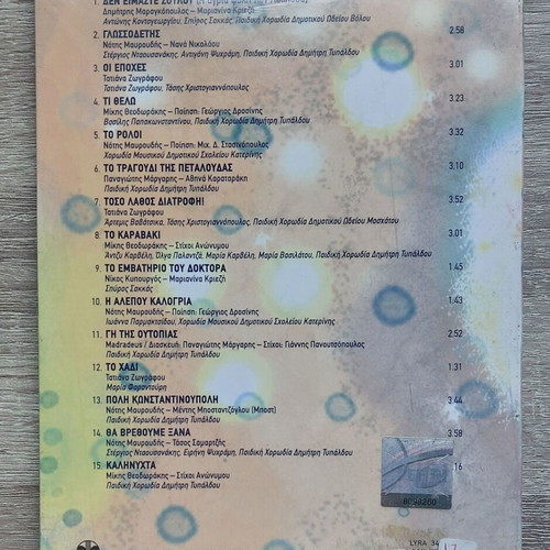 Anthology of Children's Songs CD new, Greek composers