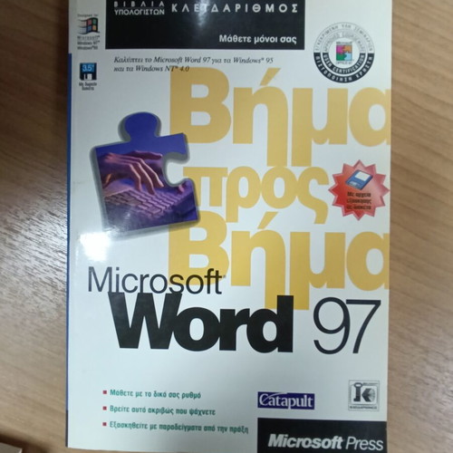 Microsoft Word 97 Step by Step Manual used, Greek