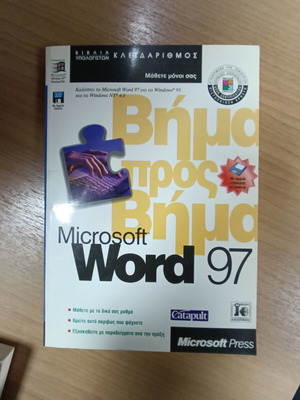 Microsoft Word 97 Step by Step Manual used, Greek