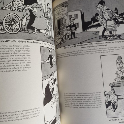 With the Eye of the Cartoonist 1950-1959 like new, Fokion Dimitriadis