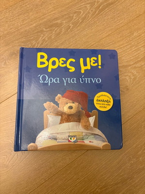 Vres Me! Time for Sleep children's book like new with pop-up images
