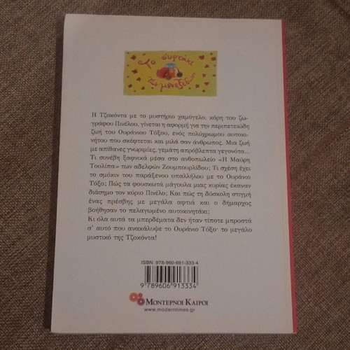 The Rainbow and the Secret of La Gioconda new