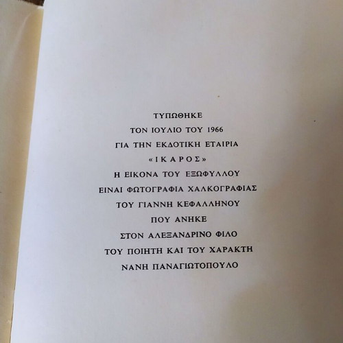 K. P. Kavafis Poems, Ikaros Editions, 2 volumes