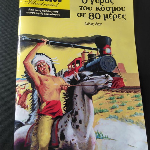 Around the World in 80 Days illustrated book like new, Greek