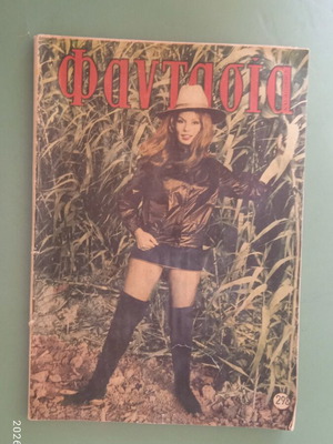 Fantasia magazine used, good condition