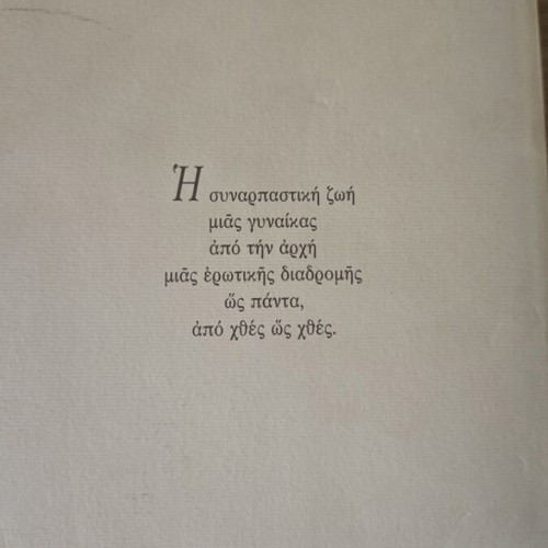 Nychiose Agapi Mou Einai Hthes by Lili Zografou like new