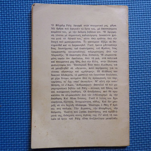 Akou Anthropako by Wilhelm Reich book used, Greek edition 1972