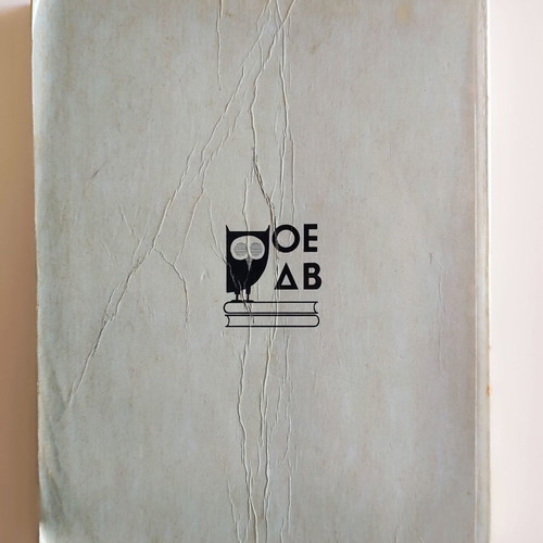 Geografia tis Ellados used book 1966 Georgios Megas