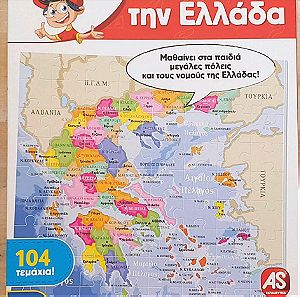 Παζλ με θέμα τον χάρτη της Ελλάδας