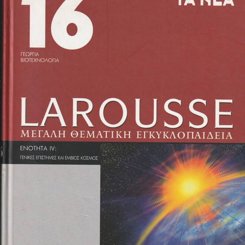 Larousse Thematic Encyclopedia Volume 16 like new