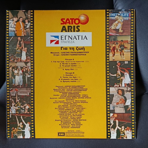 LP vinyl collectible Aris Gia ti zoi 1992 new
