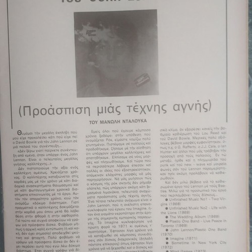 John Lennon Imagine Greek magazine Mousiki March 1980 like new
