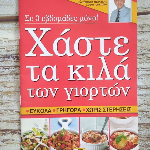 Cookbook Hasste ta kila ton giorton new