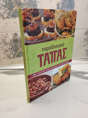 Tapas cookbook new