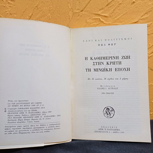 Book The Daily Life in Crete in the Minoan Era like new