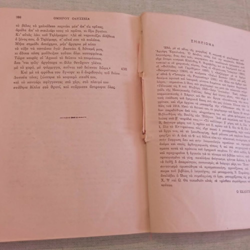 Ομήρου Οδύσσεια 1934 μεταχειρισμένη, συλλεκτική έκδοση με ιστορικές σφραγίδες