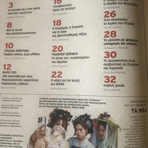 Int. Magazine May 2026 like new