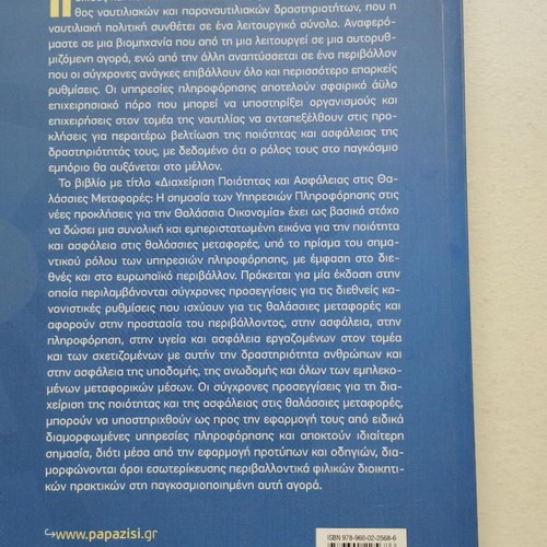 Quality and Safety Management in Maritime Transport new
