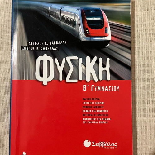 Physics textbook for 2nd grade gymnasium like new, Savvalas editions