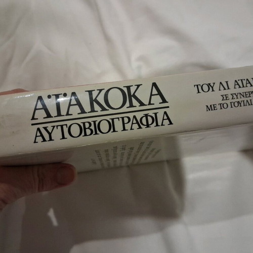 Book Atakoka autobiography like new, Greek