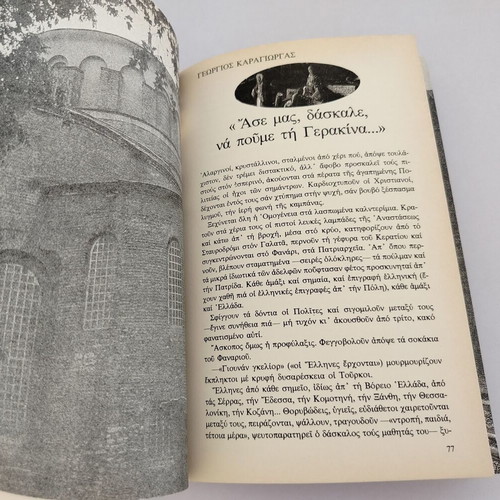 Book Takis Psarakis Anthologio Tis Konstantinoupolis used, Greek