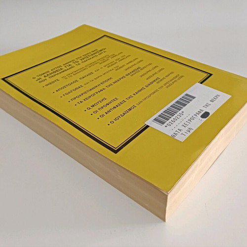 The Dead Sea Scrolls used book