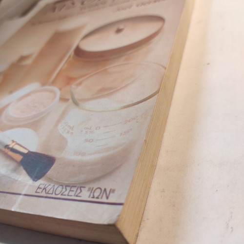 Aesthetics The Basic Book of the Professional Aesthetician like new