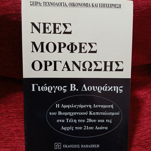 New Forms of Organization book like new by Giorgos V. Dourakis