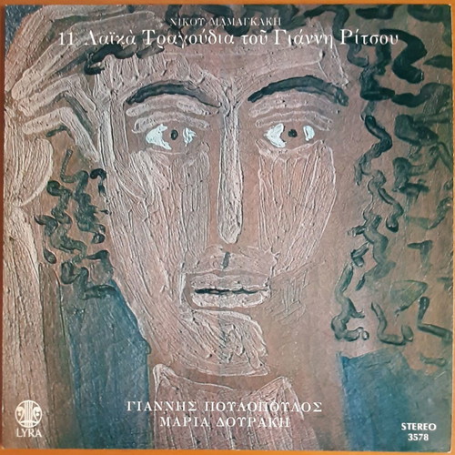 Nikos Mamangakis 11 Laika Tragoudia tou Gianni Ritsou LP used, entechno