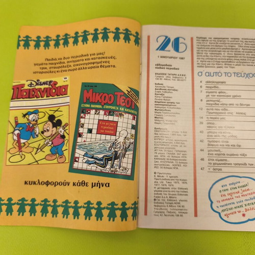 Candy Candy 26 comic book used, Greek language