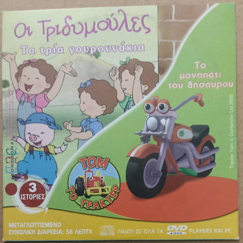 VCD D Animated Cartoons The Triplets, Ocean Girl, TOM the Tractor new