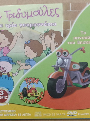 VCD D Animated Cartoons The Triplets, Ocean Girl, TOM the Tractor new