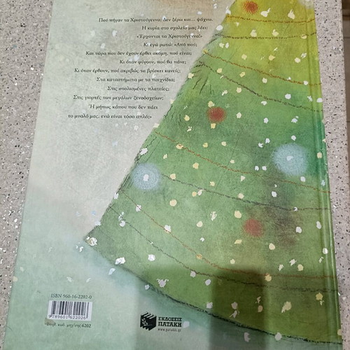 Pou Pigan Ta Christougenna new children book