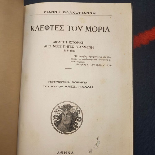 Kleftes tou Moria historical study 1715-1820 book