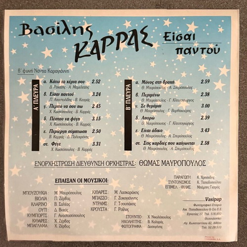Vasilis Karras Eisai Pantou used