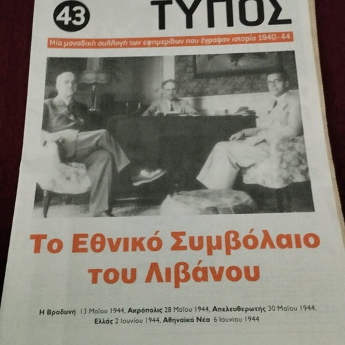 Polemikos Typos collection 12 issues like new with collectible box