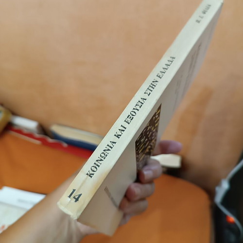 Society and Power in Greece Volume 1 like new, 1800-1864
