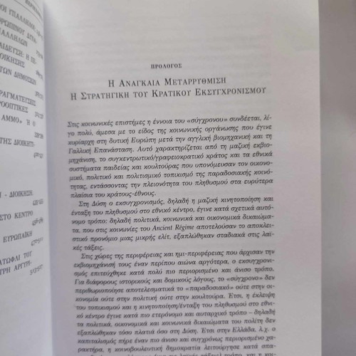 Administration and Society used, Antonis Makrydimitris, Themelio Editions