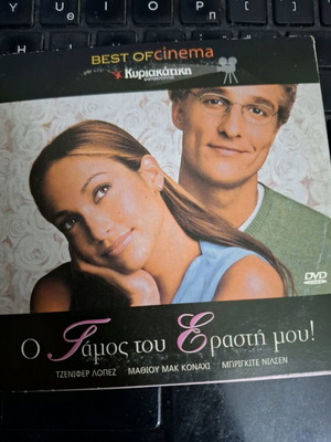 Ο Γάμος Του Εραστή Μου DVD Καινούργιο Με Υπότιτλους