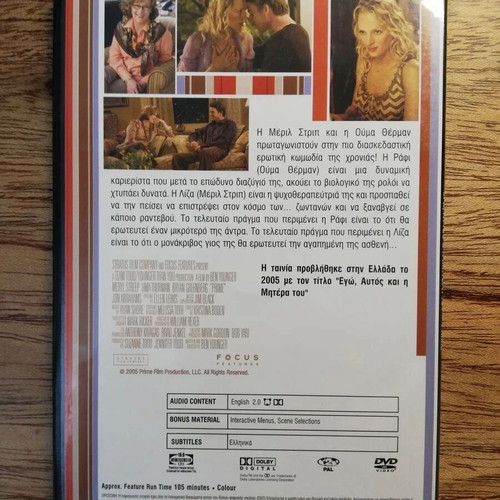 Ego, Autos & I Mitera Tou DVD like new with Greek subtitles