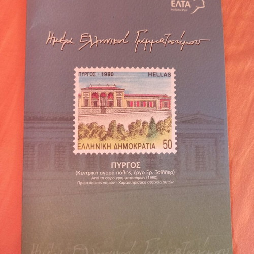 Program Day of Greek Stamp new