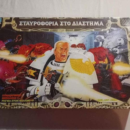 Stavroforia sto Diastima board game