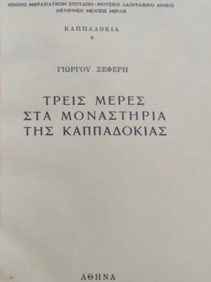 Three Days in the Monasteries of Cappadocia used book by Giorgos Seferis 1953