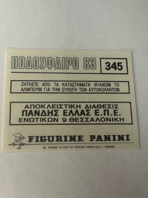 Apollon Kalamarias 1983 like new, authentic Panini collection