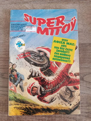 Super Μπου 36 употребяван брой