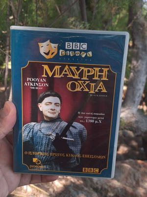 Blackadder DVD used, first season with Greek subtitles
