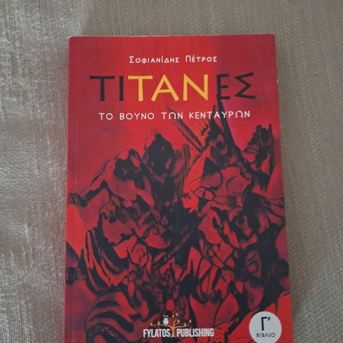 Titanes fantasy book by Petros Sofianidis like new