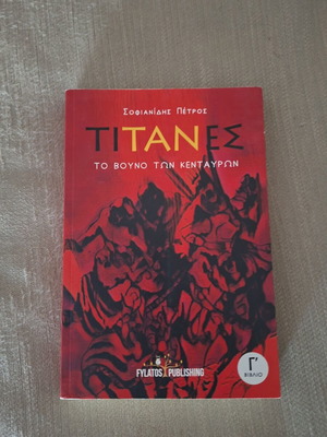Titanes fantasy book by Petros Sofianidis like new
