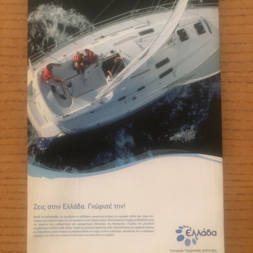 Discover Greece 25 Cyclades in like new condition